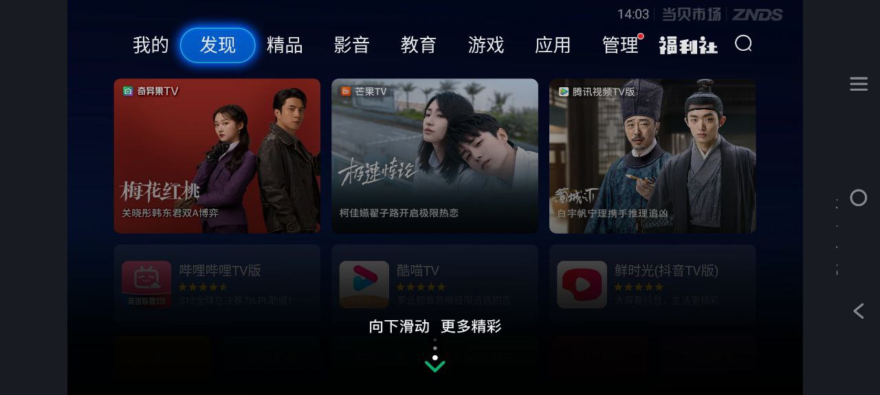 当贝市场软件app