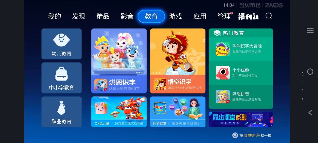 当贝市场软件app