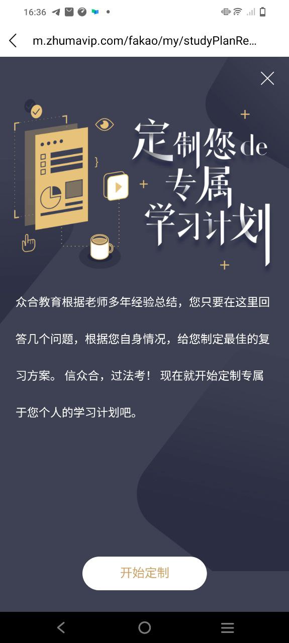 竹马法考手机版