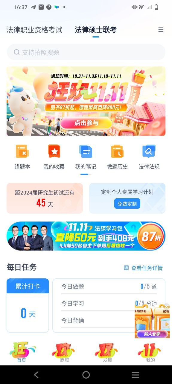 竹马法考手机版