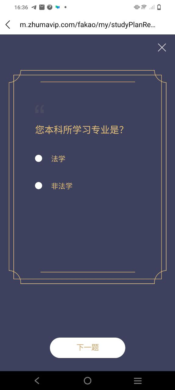 竹马法考手机版