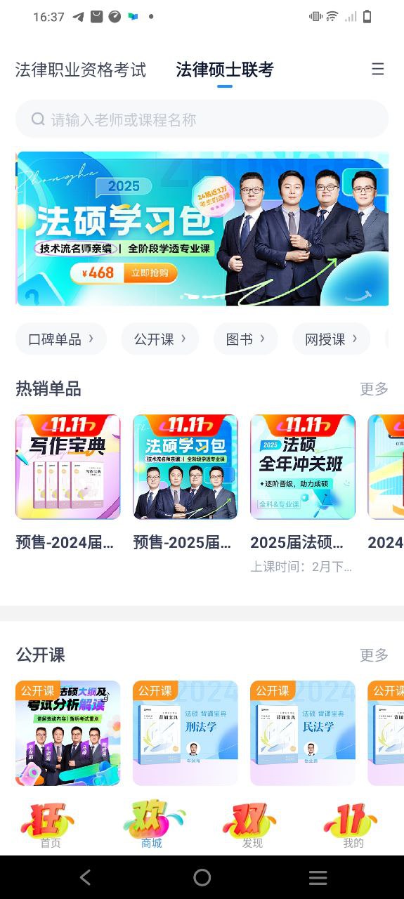 竹马法考手机版