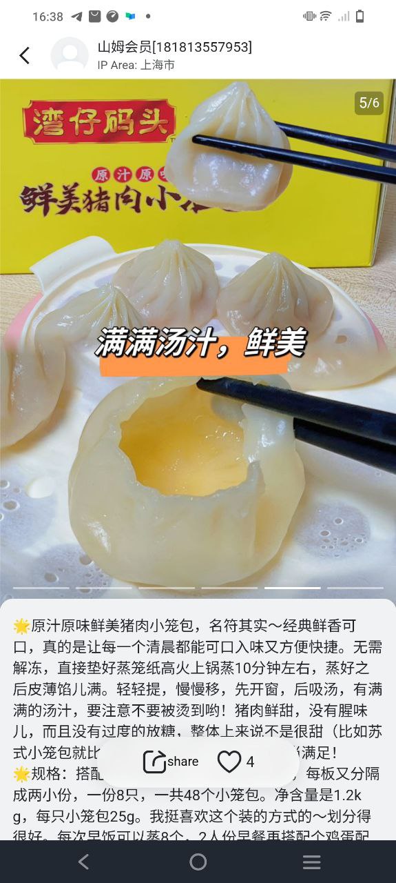 山姆超市安卓