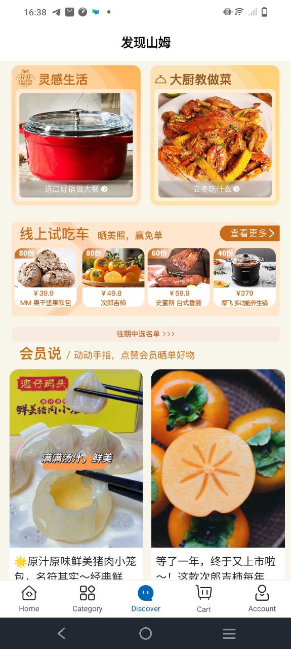 山姆超市安卓