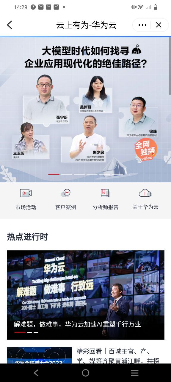 华为云服务手机版