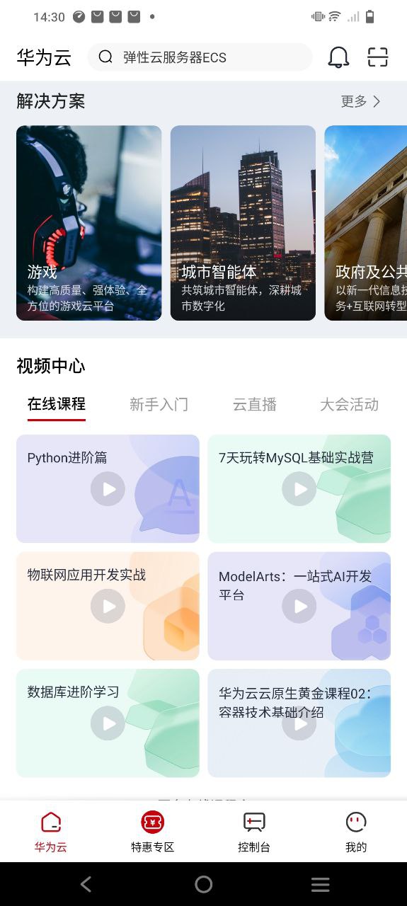 华为云服务手机版