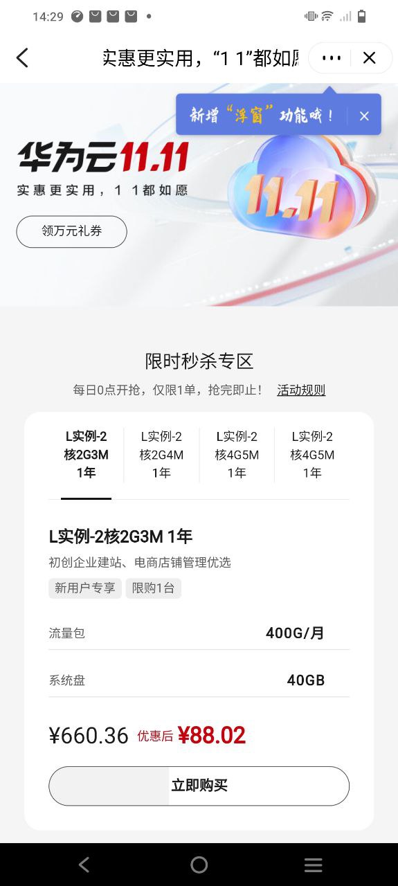 华为云服务手机版