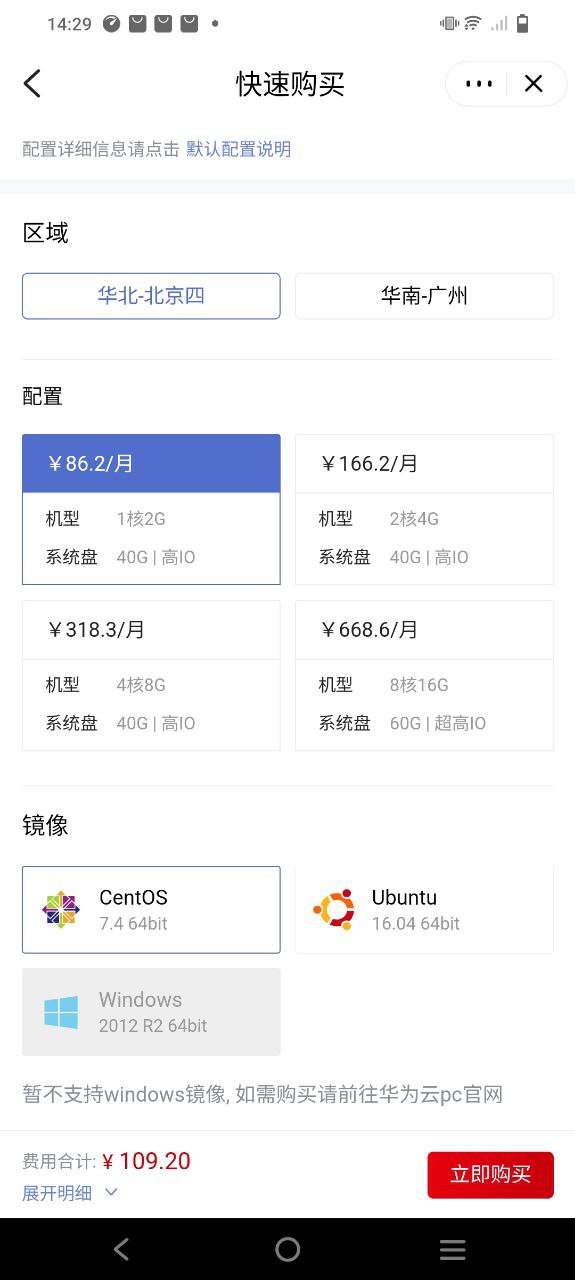 华为云服务手机版