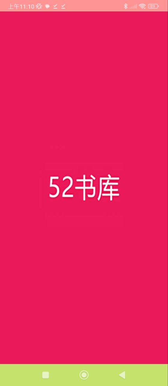 52书库安卓版