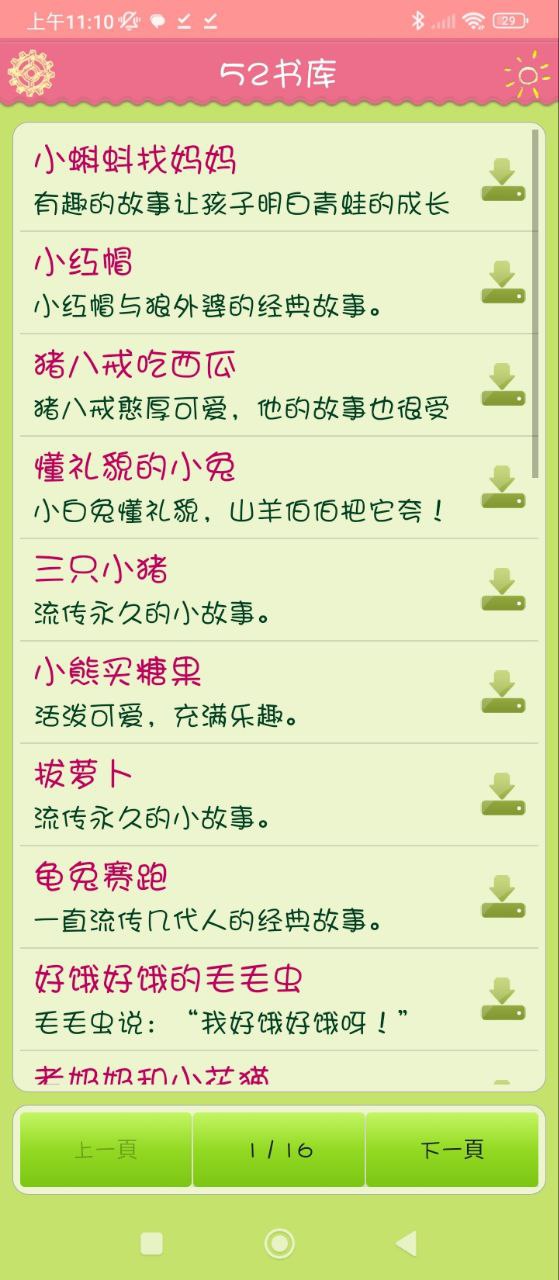 52书库安卓版
