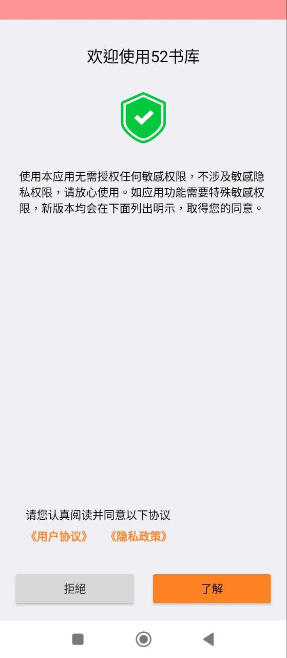 52书库安卓版