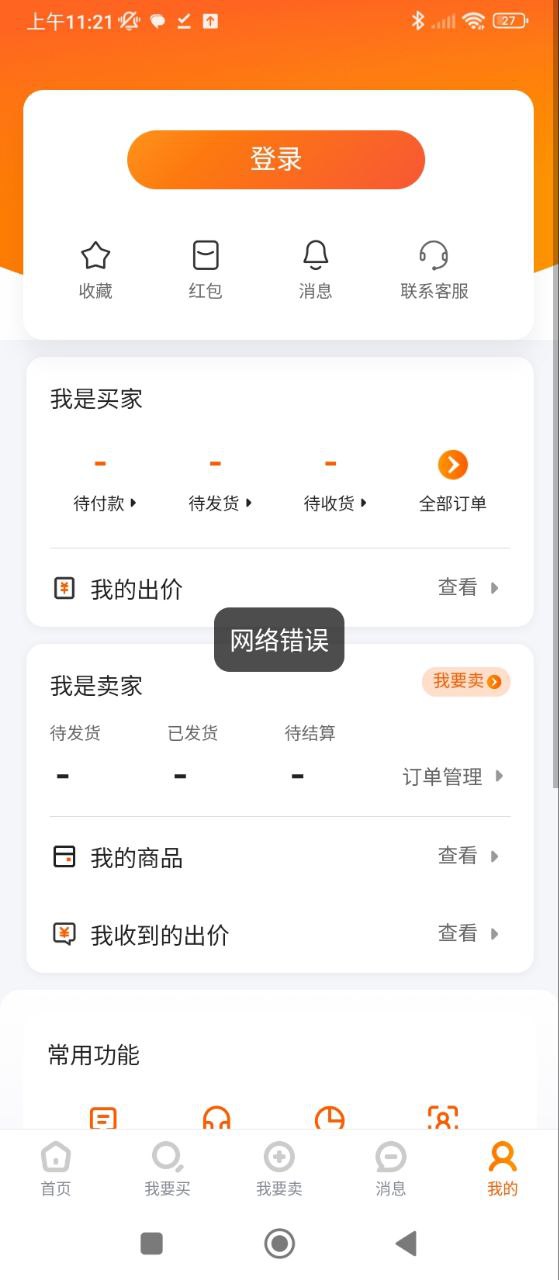 7881游戏交易平台安卓