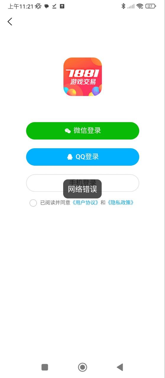 7881游戏交易平台安卓