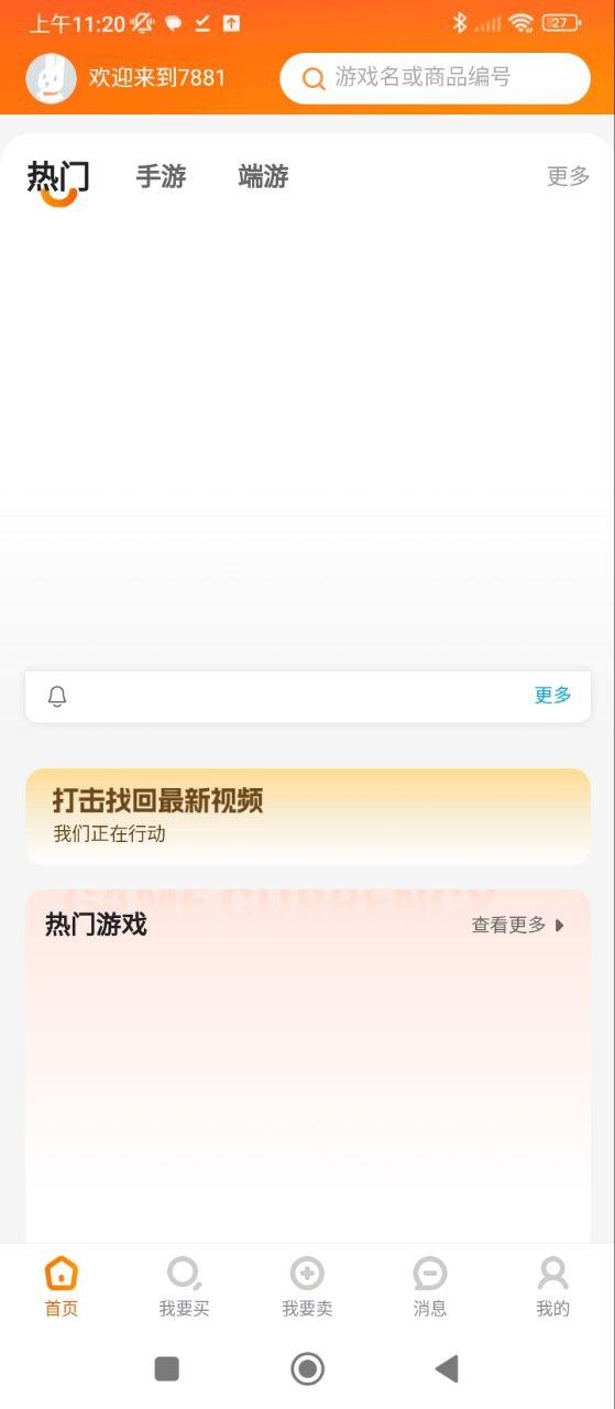 7881游戏交易平台安卓