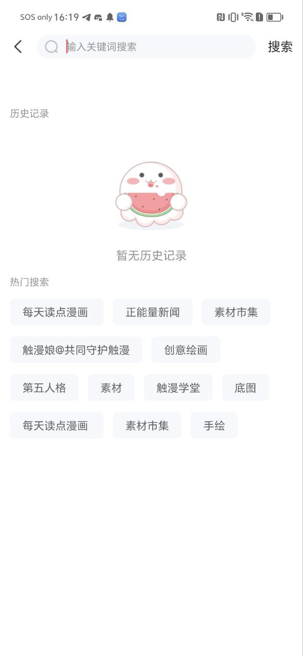 触漫app