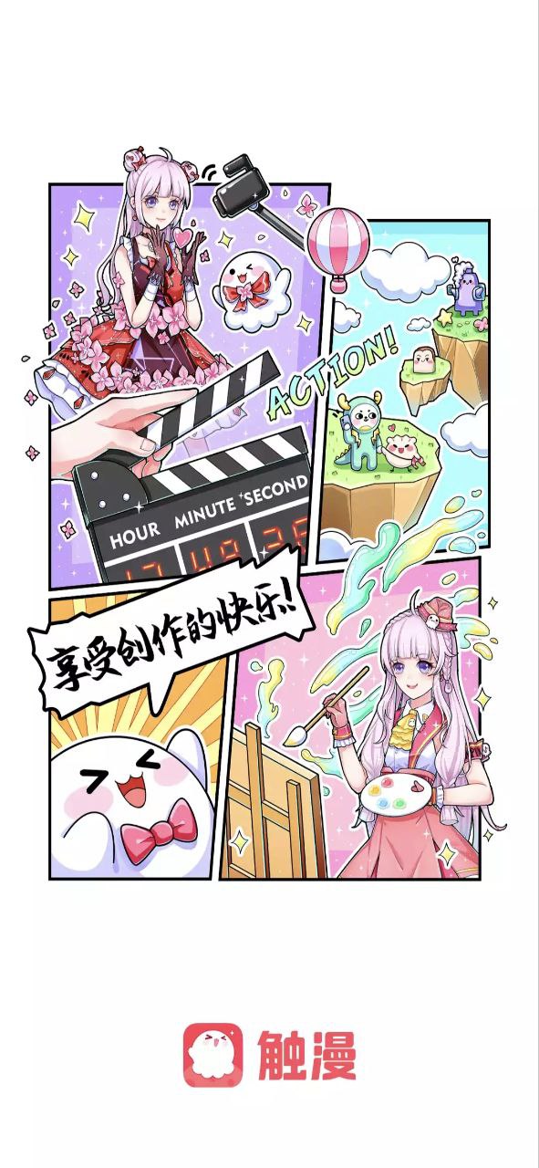 触漫app