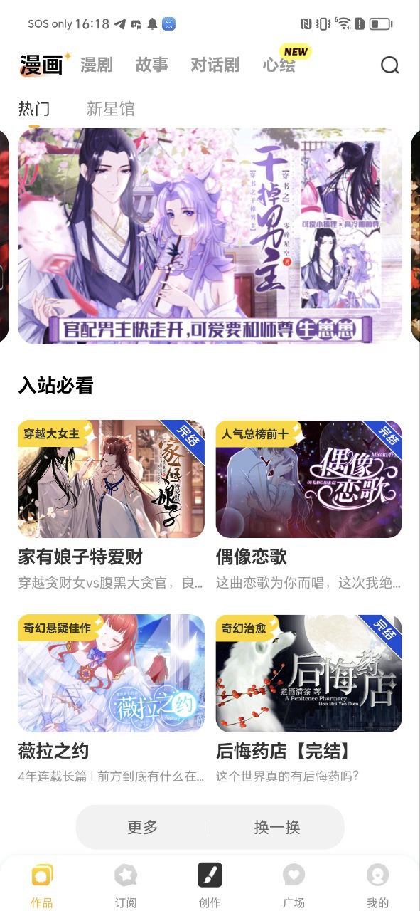 触漫app