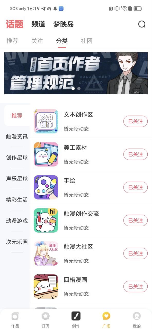 触漫app