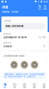 六爻排盘