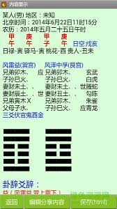 六爻排盘