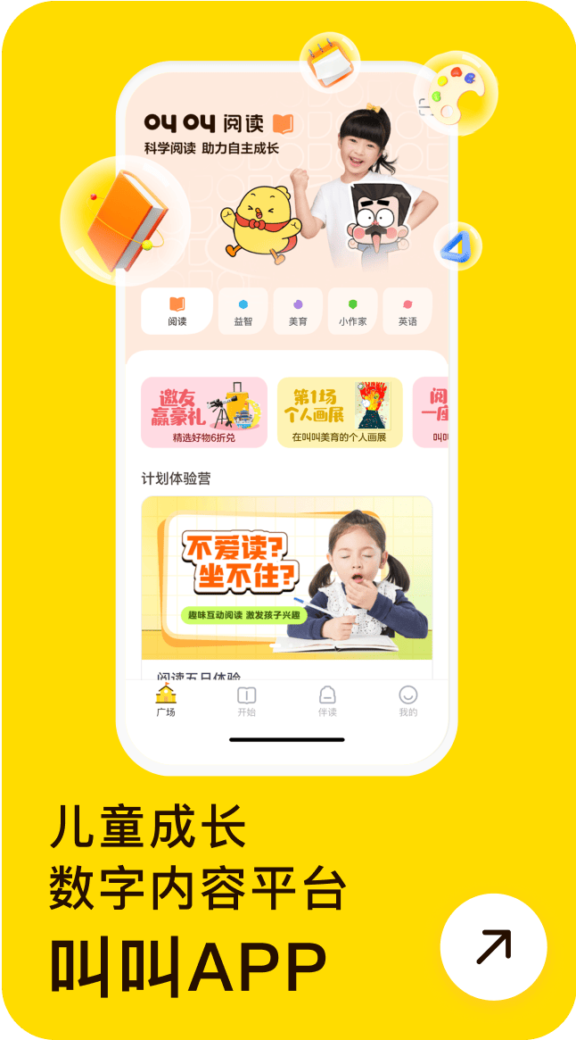 叫叫阅读app