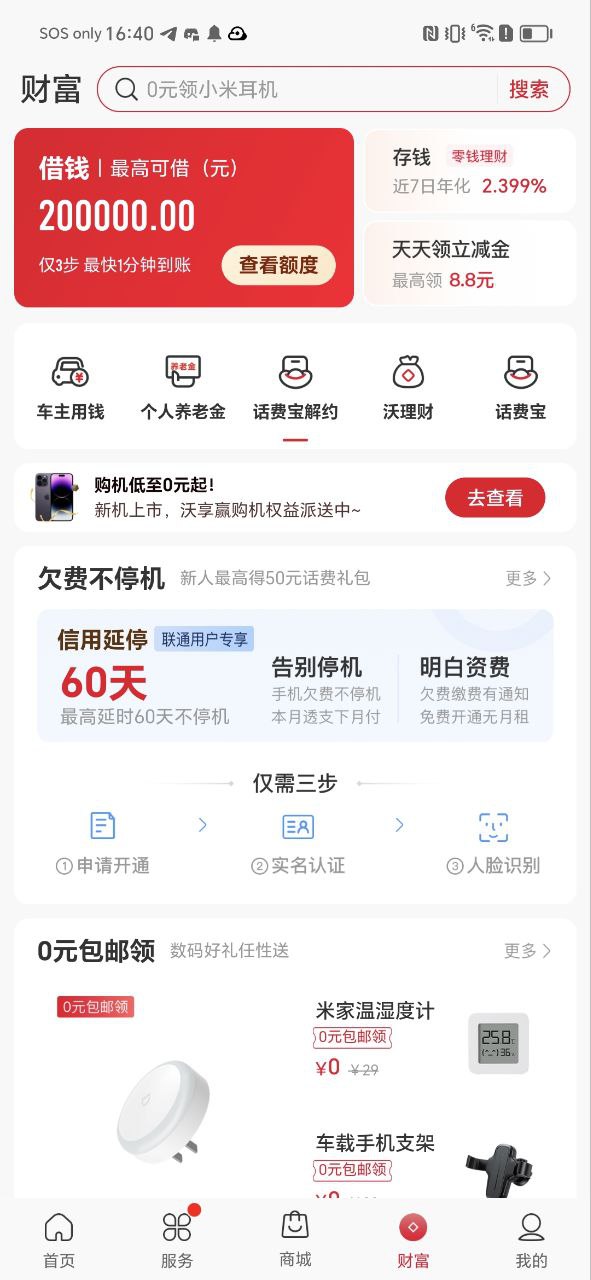 联通手机营业厅最新