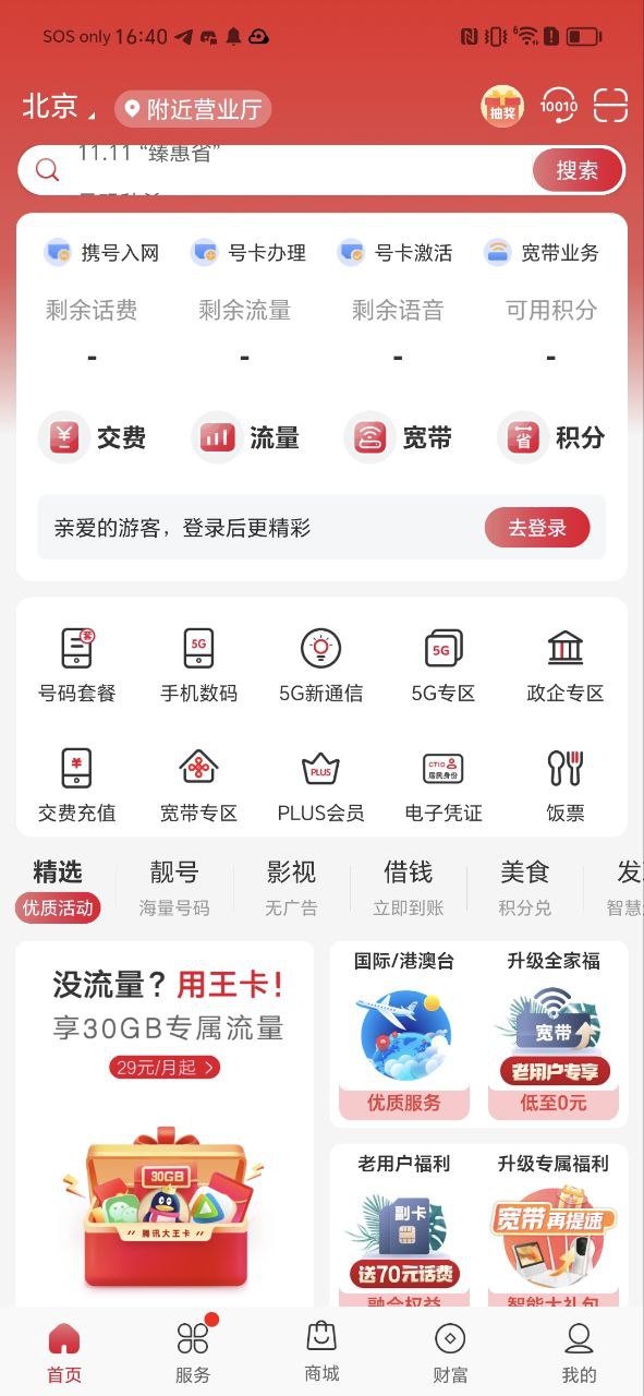 联通手机营业厅最新