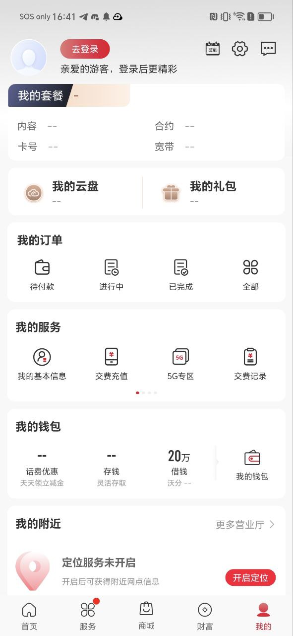 联通手机营业厅最新