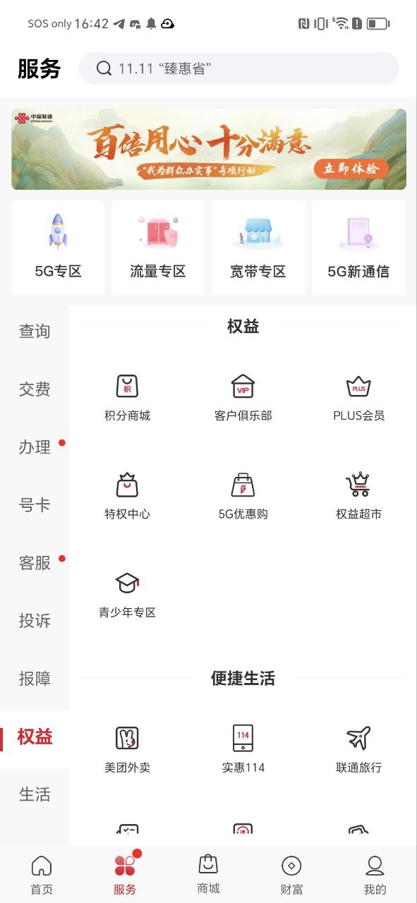 联通手机营业厅最新