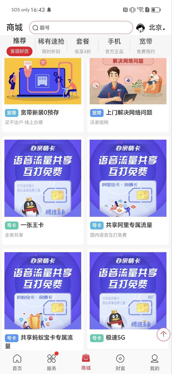 联通手机营业厅最新