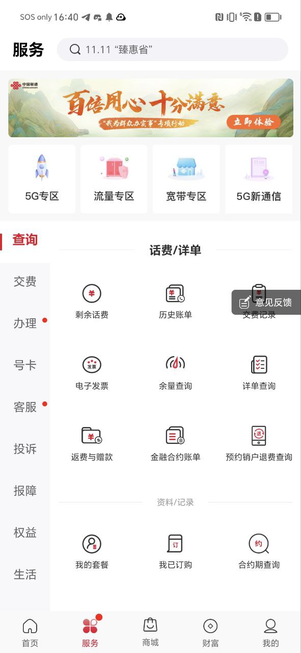 联通手机营业厅最新