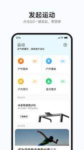 小米运动手机版