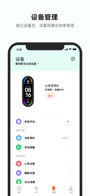 小米运动手机版