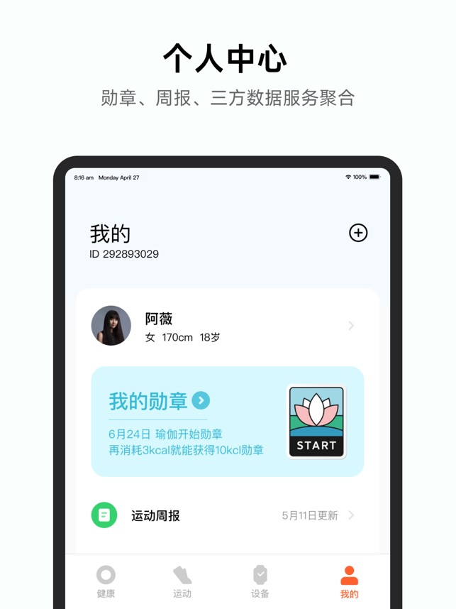 小米运动手机版
