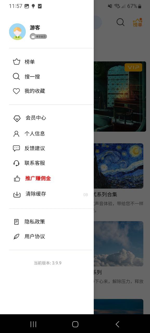 白噪音软件