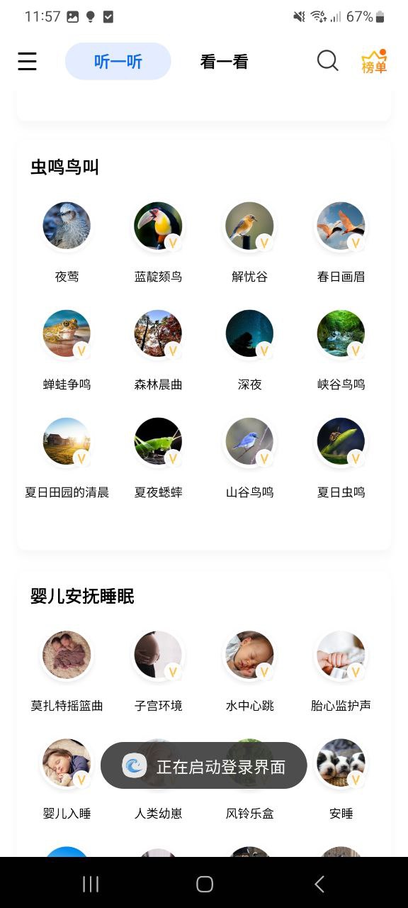 白噪音软件