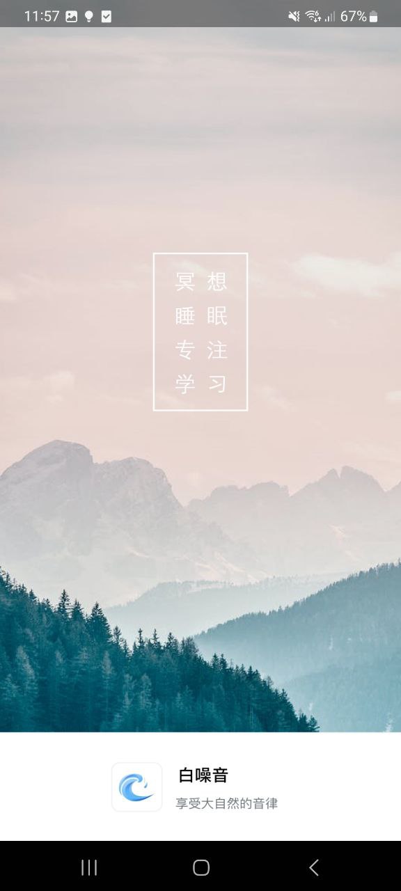 白噪音软件