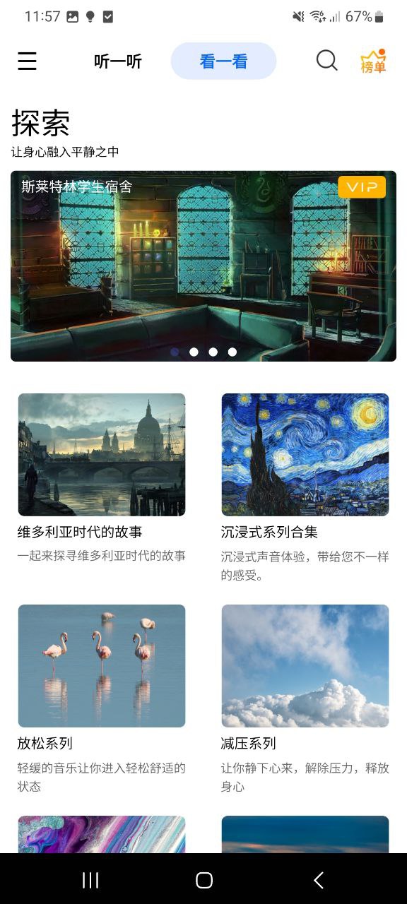 白噪音软件