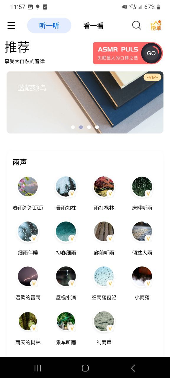 白噪音软件