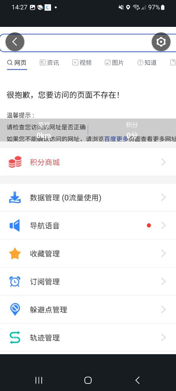 百度导航