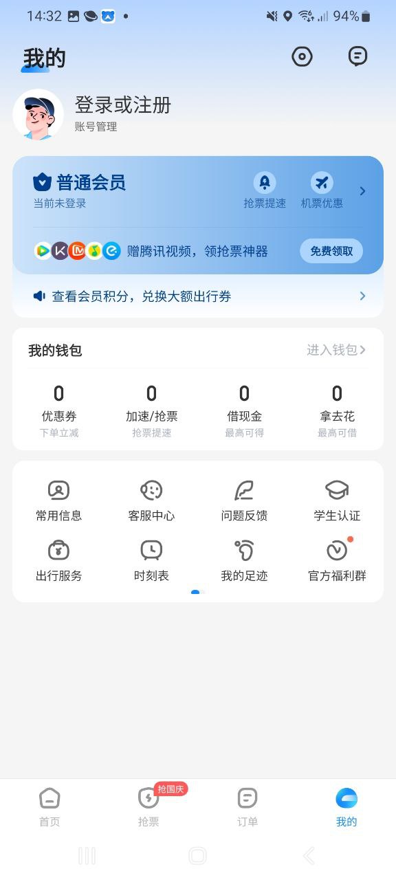 智行软件app
