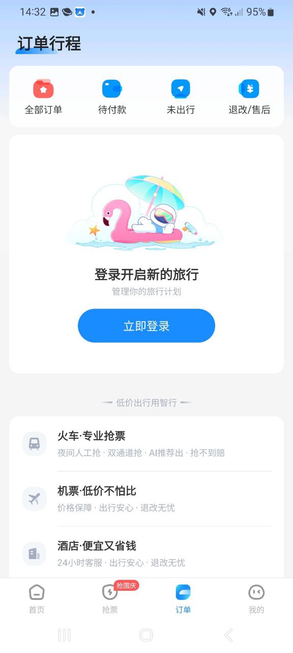 智行软件app