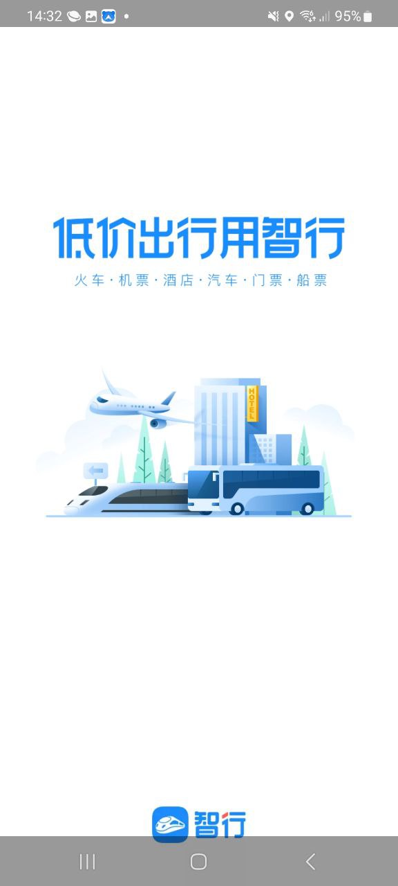 智行软件app