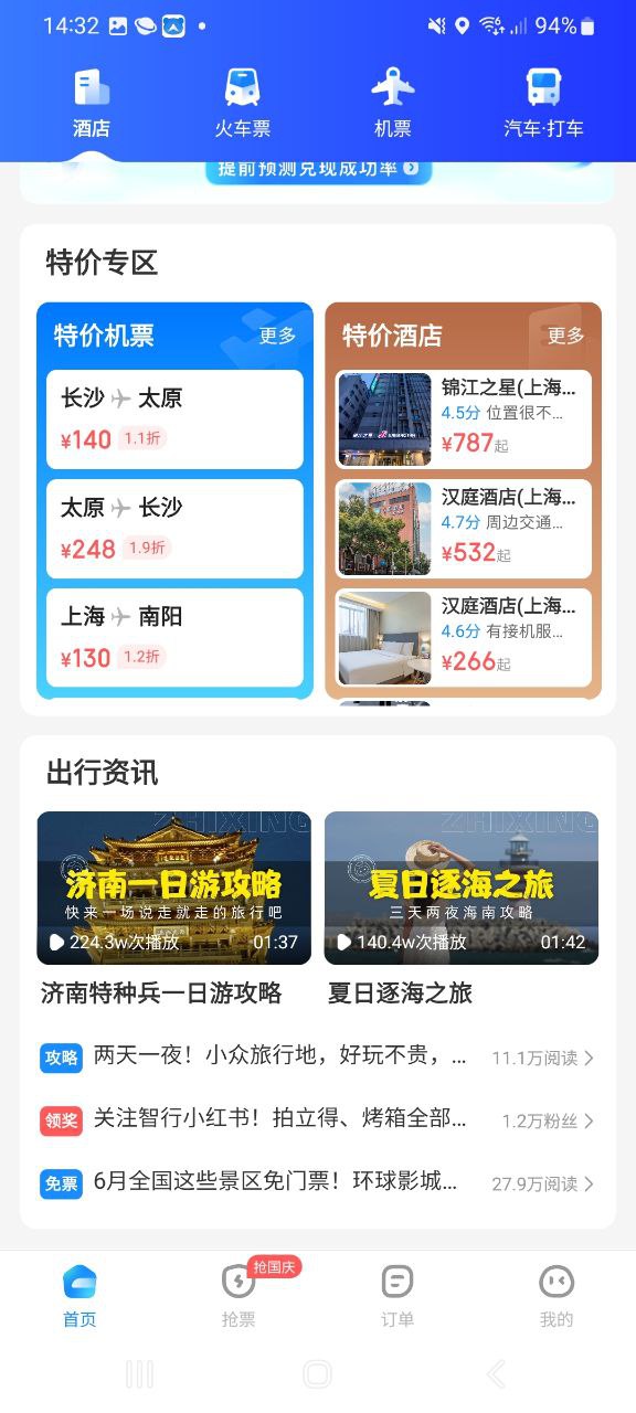 智行软件app
