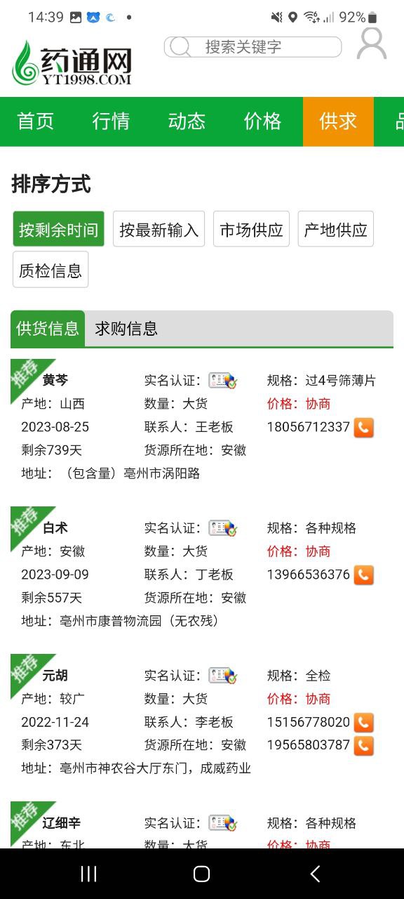 药通网最新