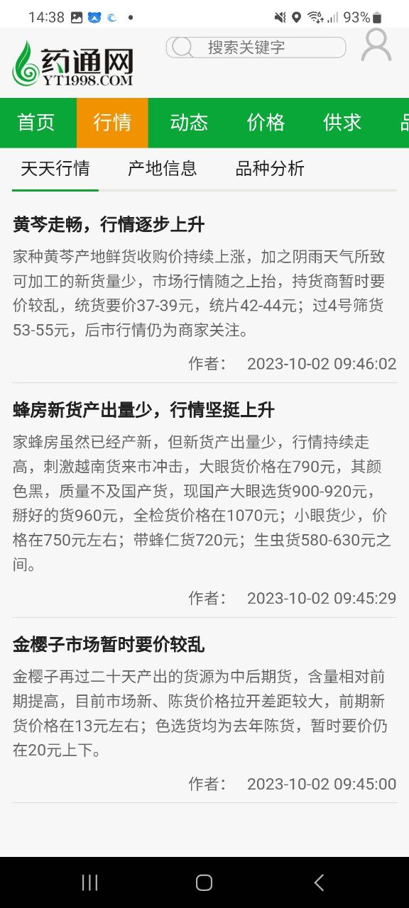 药通网最新