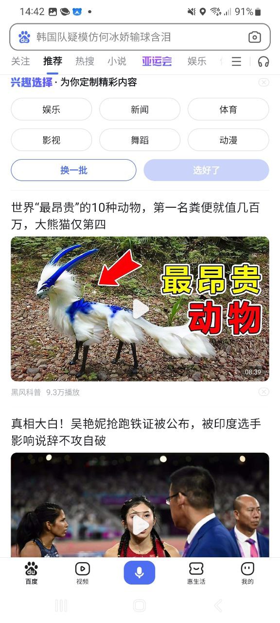 百度搜题手机版