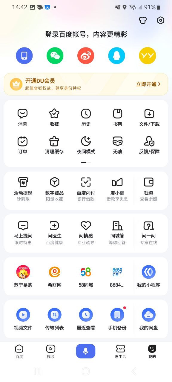 百度搜题手机版