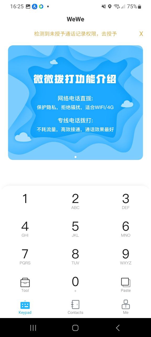 微微网络电话app