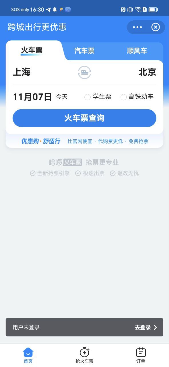 哈罗2025